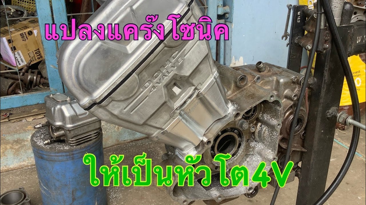 แปลงแคร๊งหัวโตโซนิค ตั้งแต่เริ่มจนจบ (เสียงหายบางช่วง ขออภัยคับ)