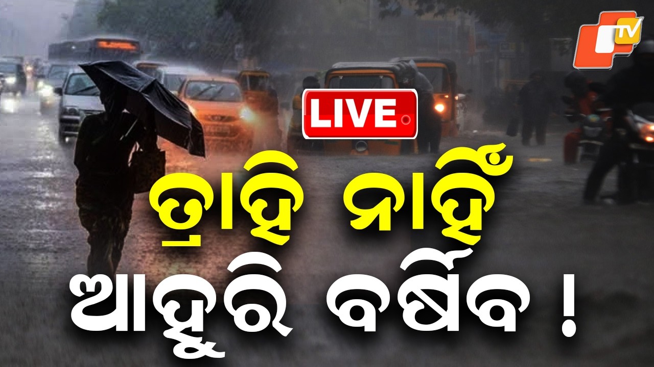 🔴Live | ତ୍ରାହି ନାହିଁ, ଆହୁରି ବର୍ଷିବ ! No Relief Yet, More Heavy Rain Ahead! | OTV