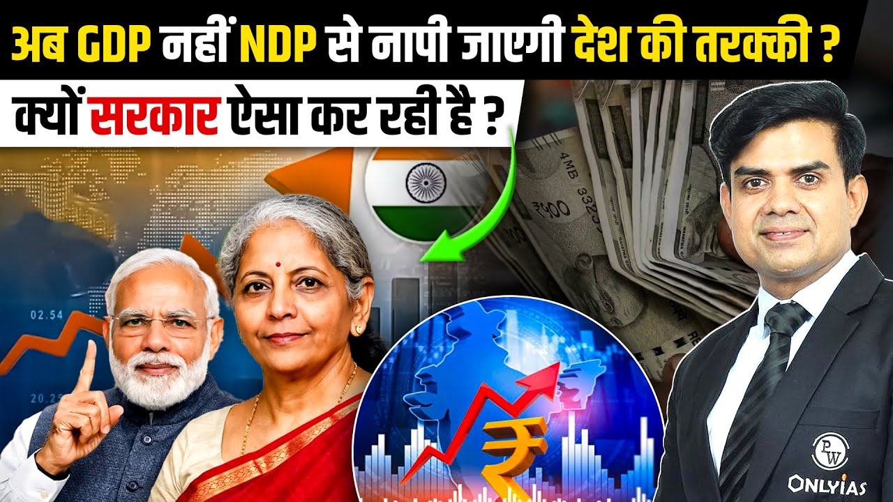 Why GDP Is No Longer Enough? India’s Shift from GDP to NDP Explained | Rishi Jain Sir