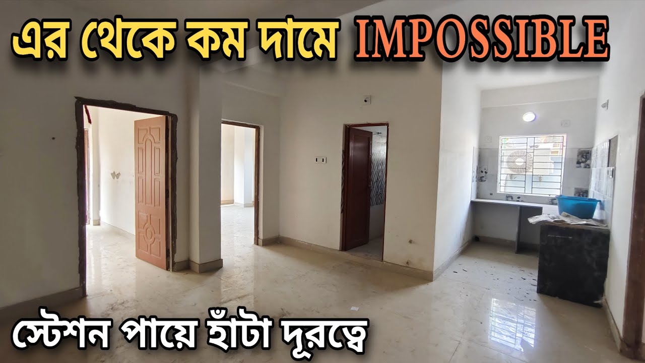 ♥️ এই তো আপনার বাড়ির কাছে কোন্নগর এলাকার মধ্যে এতো কমে 2BHK 3BHK 4BHK ফ্ল্যাট 