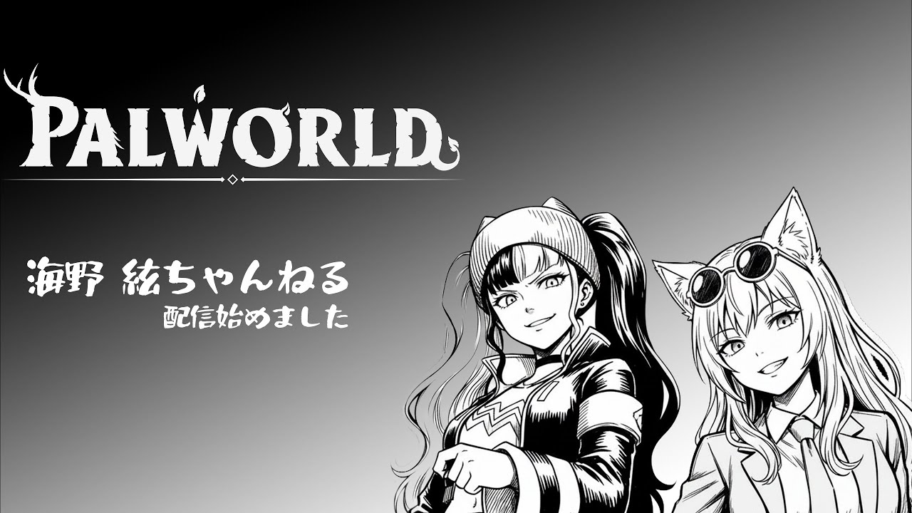 【パルワールド】配信納めにのんびりと