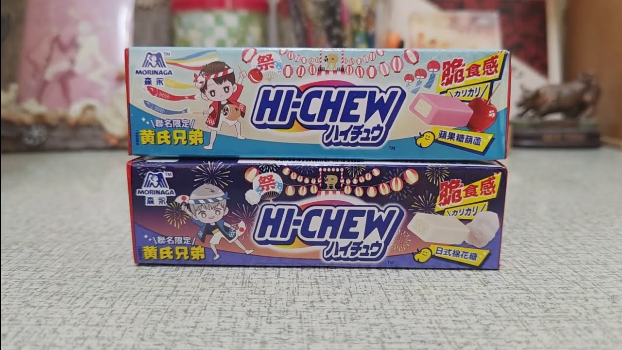 【開箱】嗨啾 X 黃氏兄弟聯名限定款，蘋果糖葫蘆、日式棉花糖，應該可以直接買台糖貳號砂糖來咬