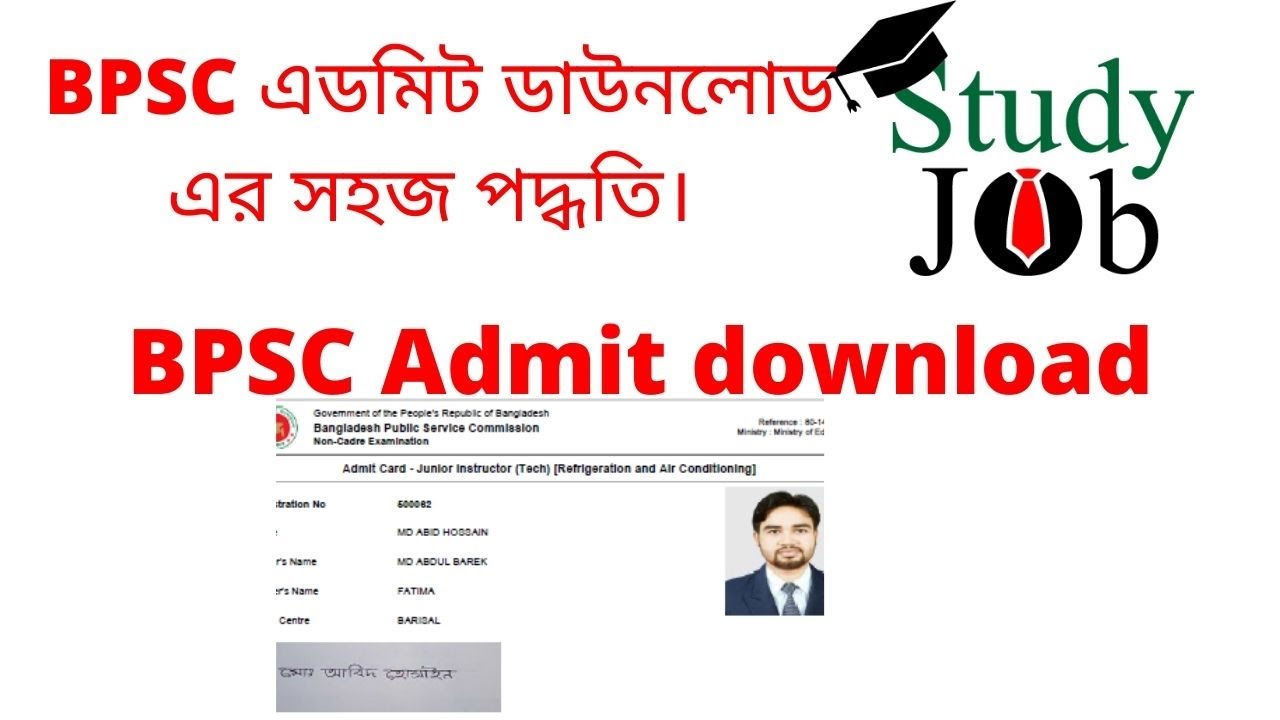 BPSC Admit Card Download || How To Download BPSC Admit Card || Non cader admit download