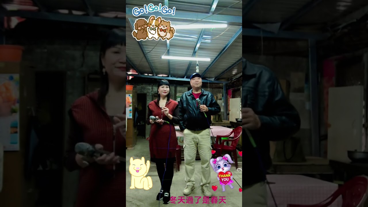 冬天過了是春天 應成+湘宜