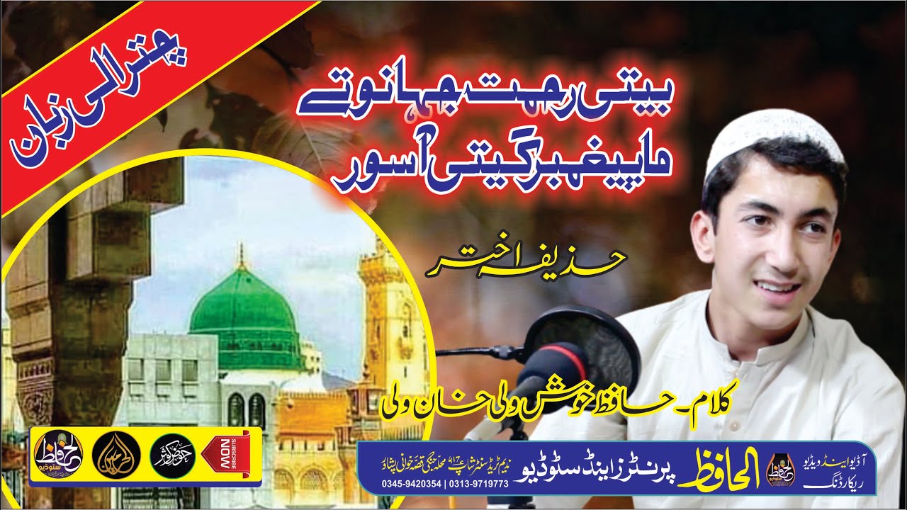 Chatrali Language || Naat 2020 || Huzaifa Akhtar