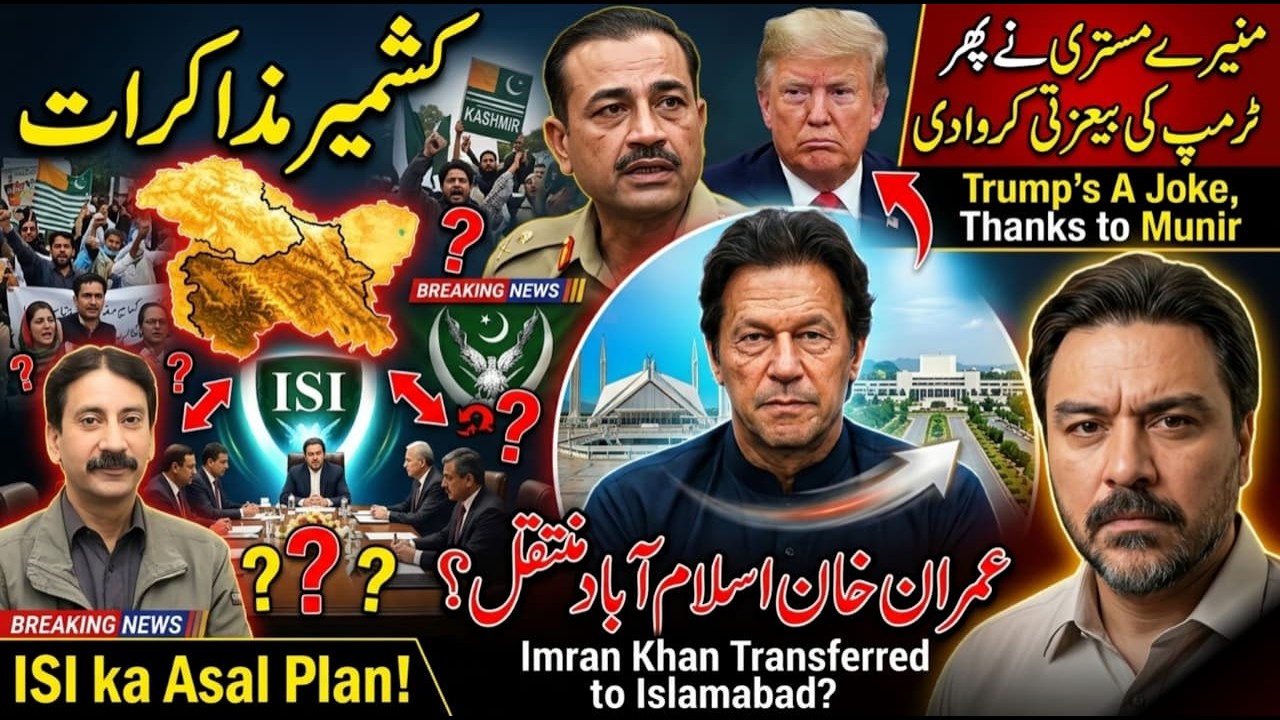 Imran Khan ki Rihai aur iLaaj || Kashmir Sey Dhooka || Trump ki Munir Mistri Nay Bayizti Karwa Di!