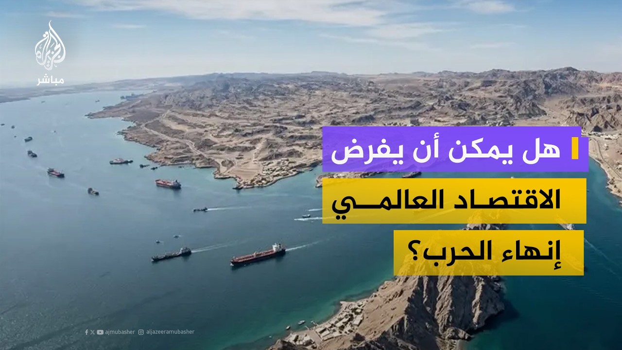 هل تدخل قوات برية إلى مضيق هرمز؟.. د. لقاء مكي يوضح سيناريوهات الحرب