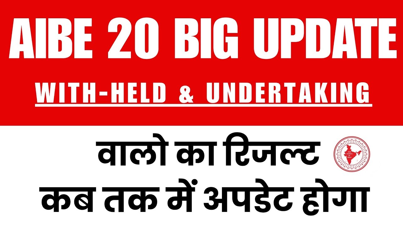 AIBE 20  Big Update  With-Held & Undertaking वालों का  Result कब तक मैं अपडेट होगा ?