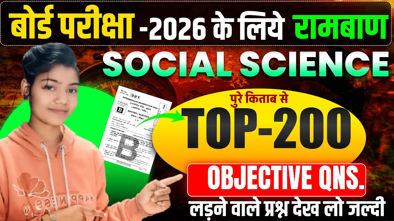 20 february social science viral objective 2026  || Class 10th social science   || By Dipa Mem ||