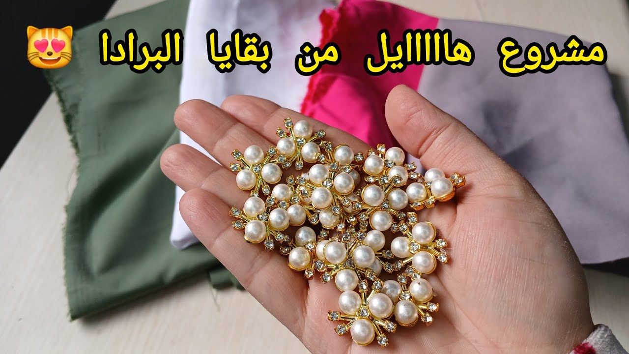 مشروع مربح من بقايا قماش البرادا 💯 ناجح وسهل وباقل تكلفة ✅️ مشروع مربح 🤑مشروع اكسسورات شعر 