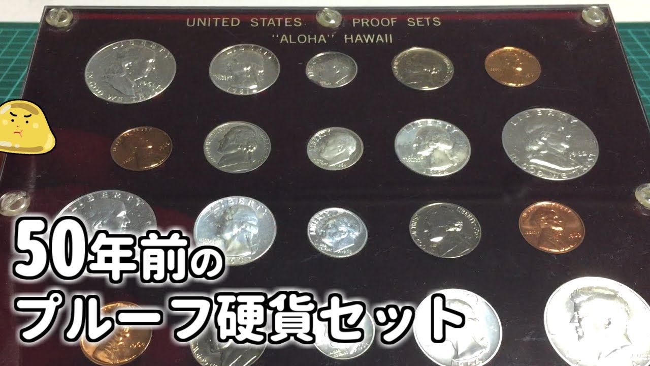 両親の新婚旅行のお土産の銀貨セットが50年経ちスゴイお宝に！