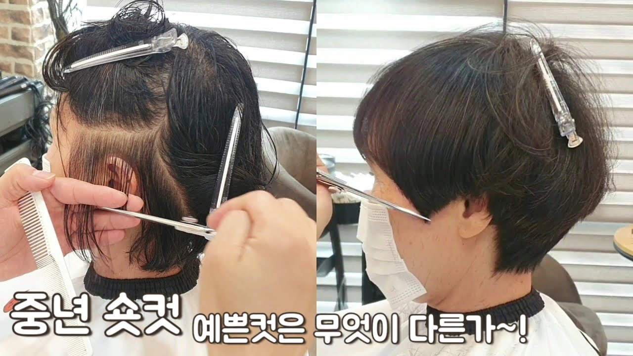 {중년커트} 10년 어려보이는 컷트 비법 ~ 미용실 가기전 보고 가세요~