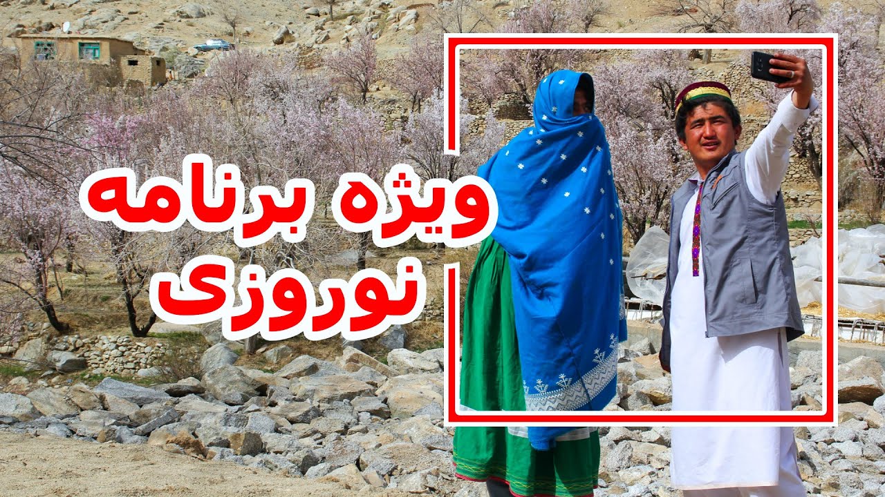 ویژه برنامه نوروزی از آچول و نواسه اش برای شما خوبان که فوق العاده جذاب و دیدنی است
