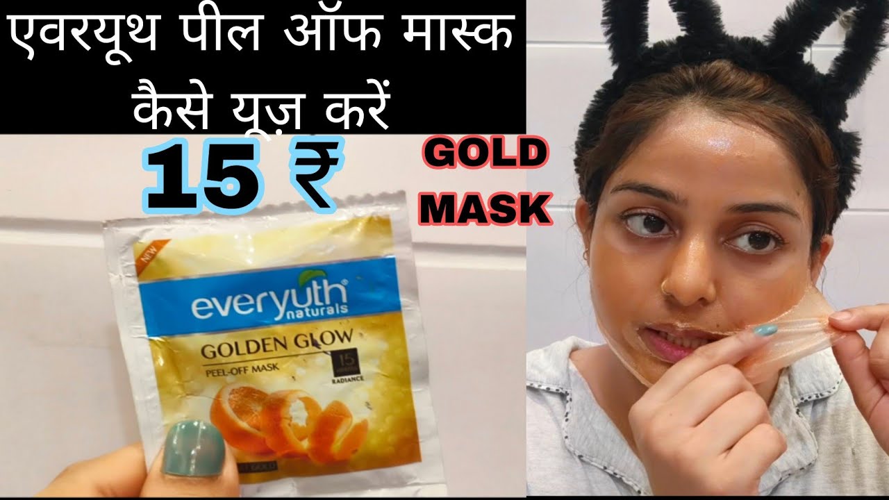 everyuth peel off mask kaise lagaye || how to use everyuth golden glow peel of mask review