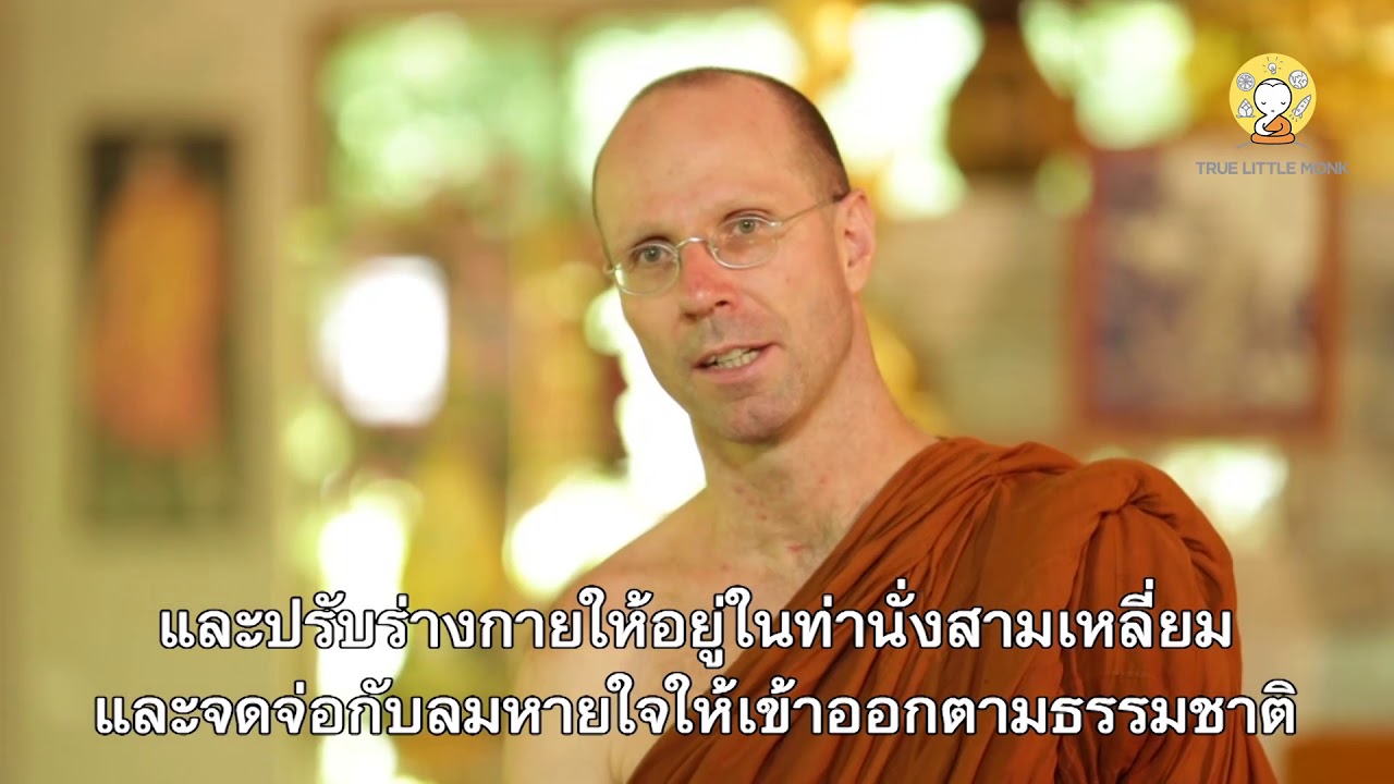 Suggestion on how to meditate | Ajahn Kevali | Ajahn Chah's discipline | Wat Pah Nanachat.