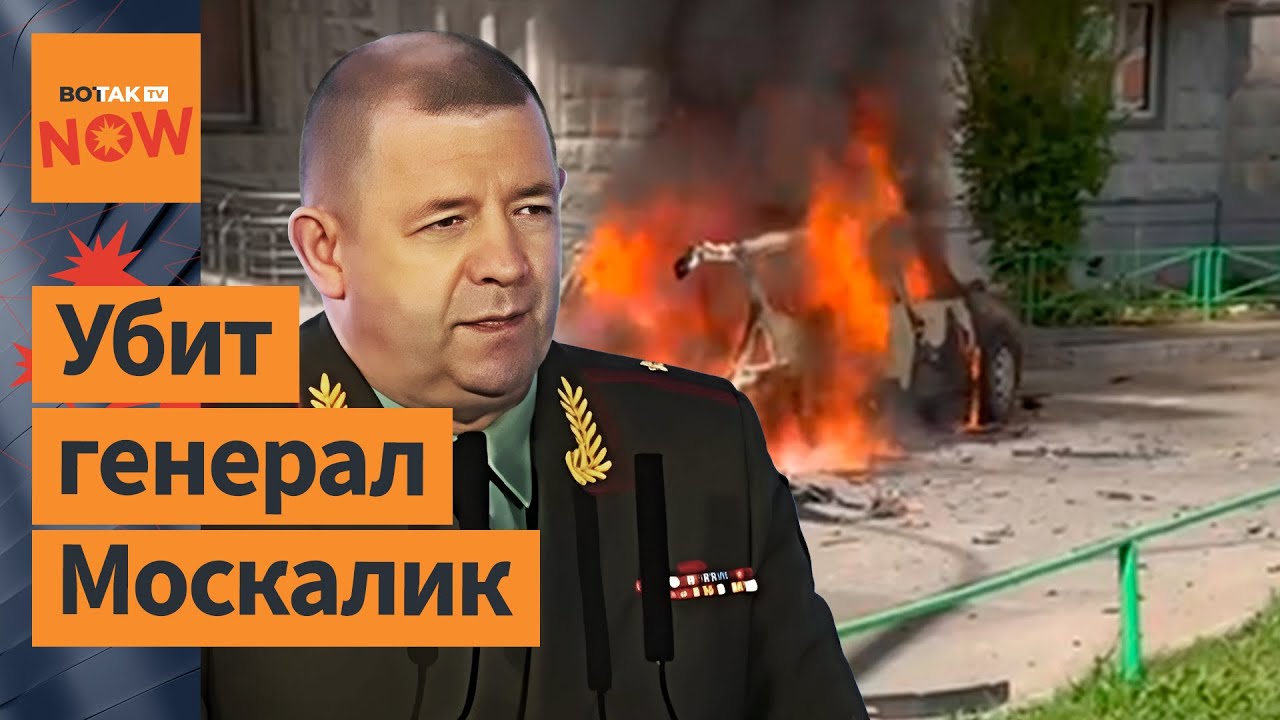 💥 Взрыв в Балашихе: убит генерал Генштаба РФ Ярослав Москалик