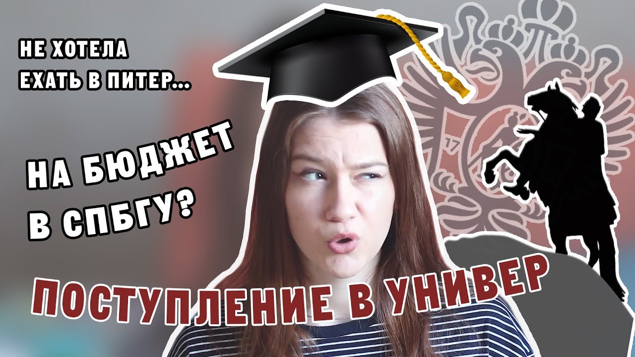 ПОСТУПЛЕНИЕ В ВУЗ 2019 / опыт + советы / не принимали документы, не успела привезти аттестат???