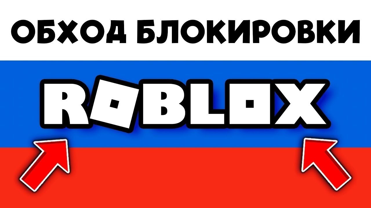 НОВЫЙ ОХОД РОБЛОКСА 2026