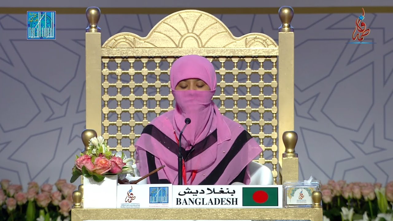 08- الثامنة في مسابقة أحسن الأصوات: رفيعة حسن جينات - بنجلاديش | RAFIYA HASSAN JENAT - BANGLADESH