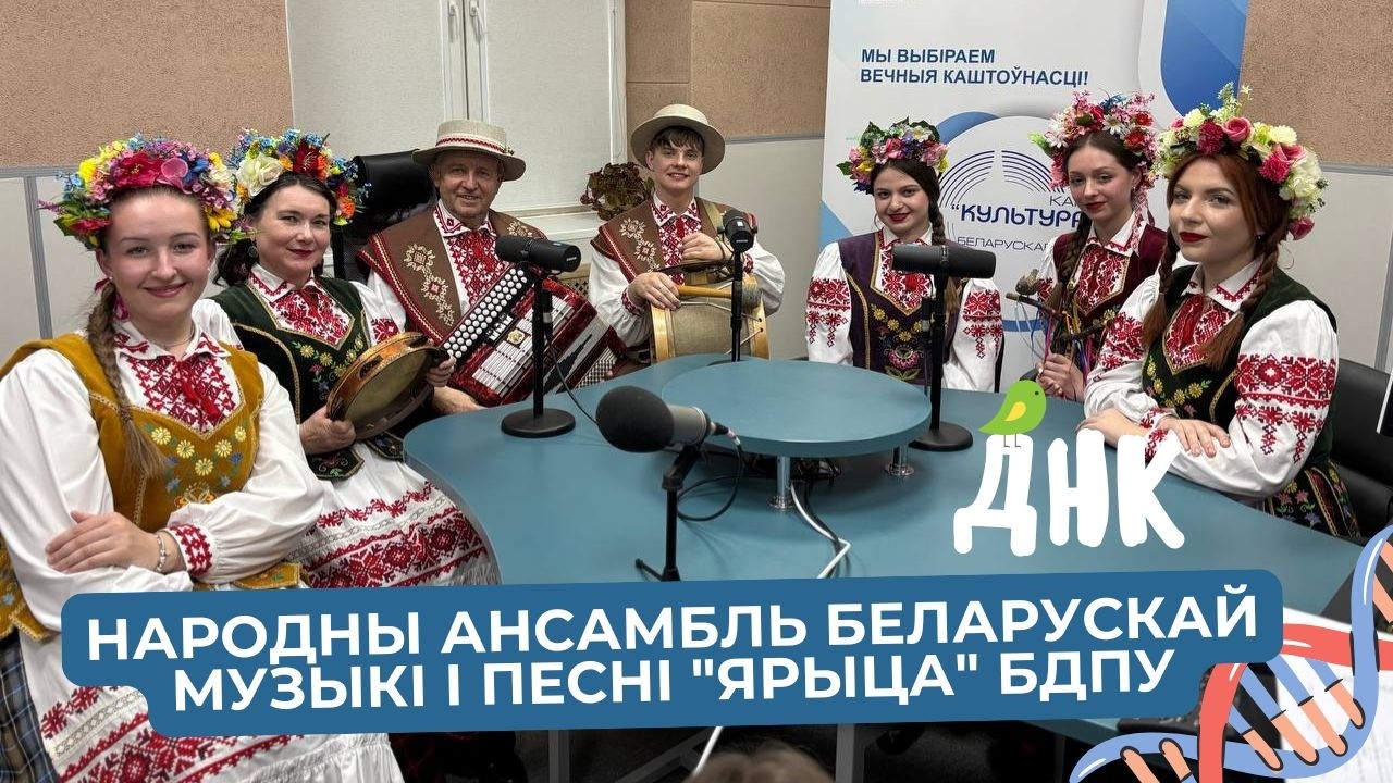 Народны ансамбль беларускай музыкі і песні 