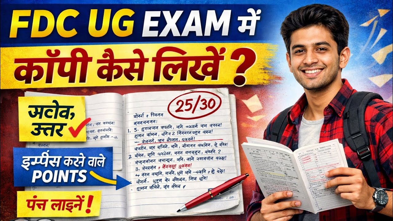 Graduation के एग्जाम में कॉपी कैसे लिखें?विस्तार से समझे