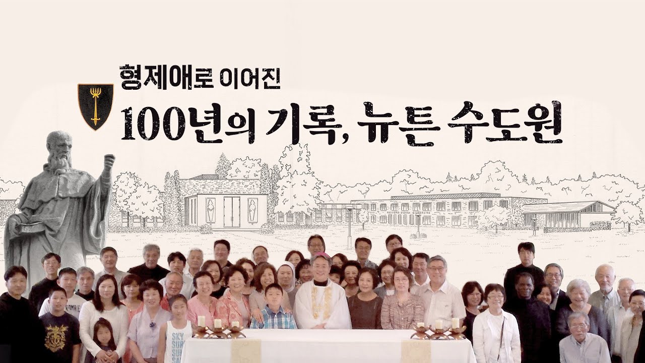 [특집다큐] ⏰형제애로 이어진 100년의 기록, 뉴튼수도원⛪