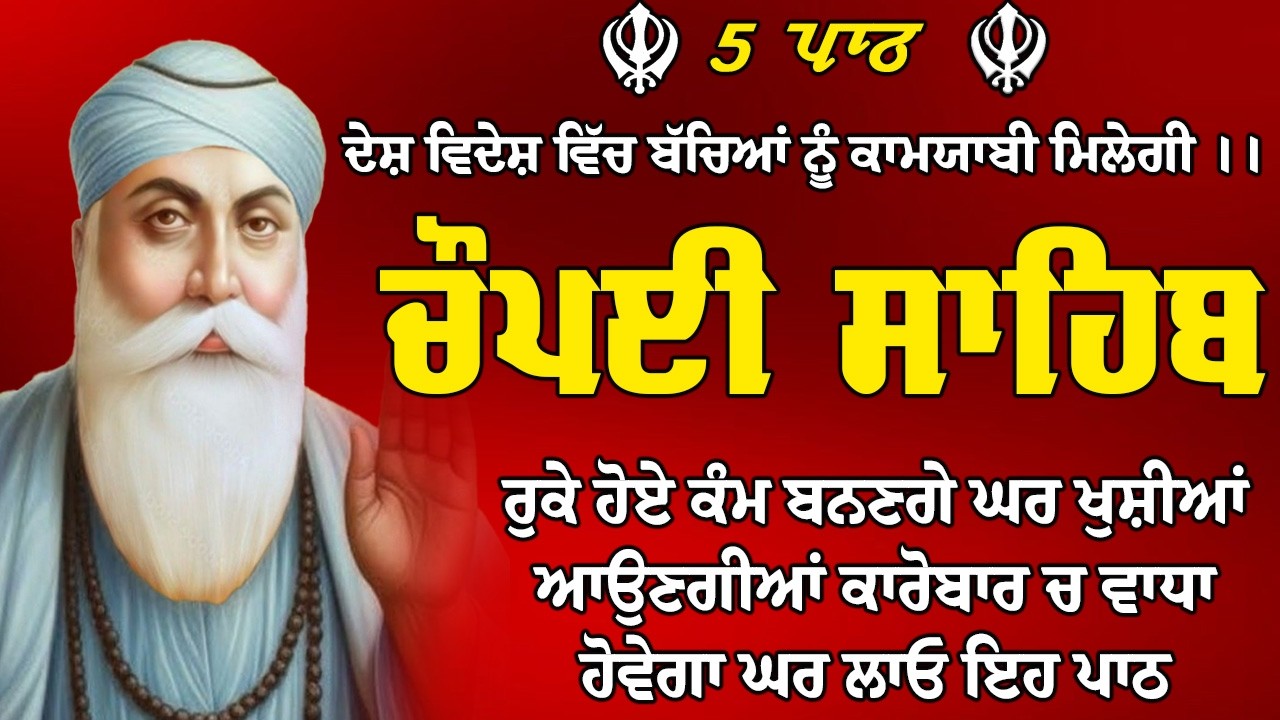 07-03-2026 / Chaupai Sahib | 5 Times Chaupai Sahib | Chopai Sahib | Full Fast Chopai Sahib