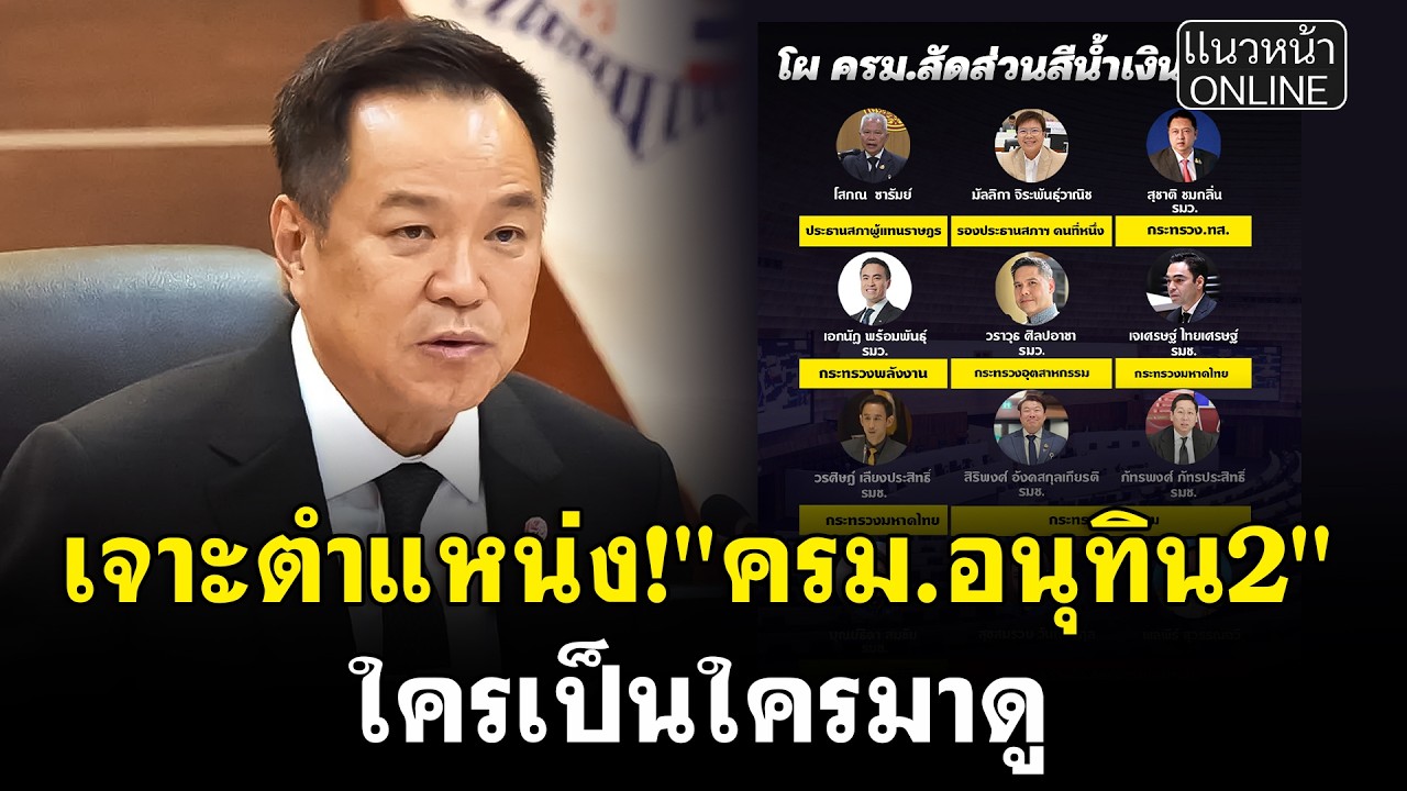 เจาะตำแหน่ง! 