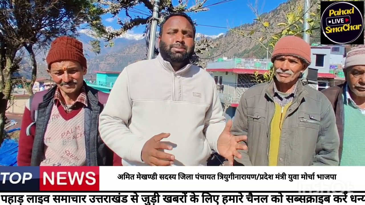 केदारनाथ यात्रा व्यवस्थाओं को लेकर जिला प्रशासन से लगातार संवाद : अमित मैखण्डी