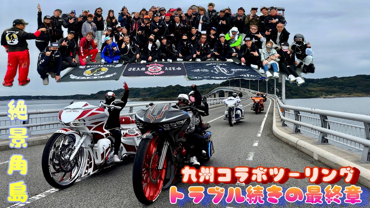 九州コラボツーリング トラブル続きの最終章