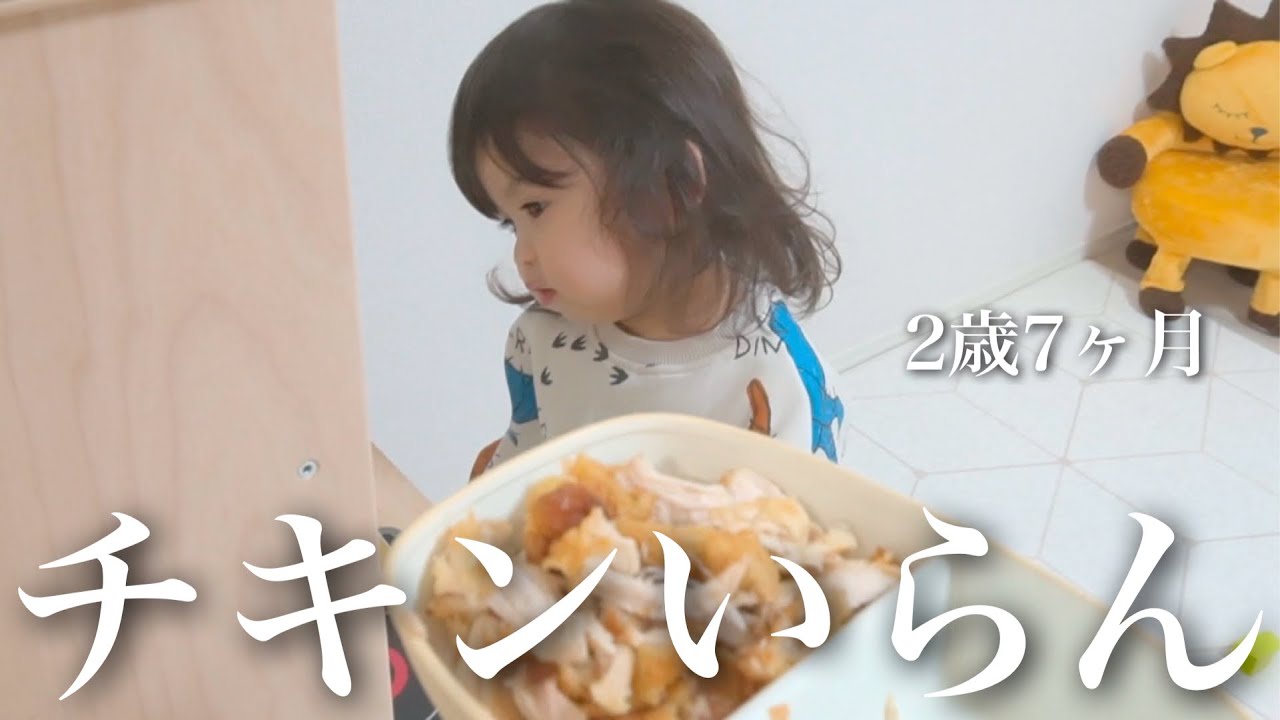 【2歳7ヶ月】クリスマスに限って大好きなチキンを全力で拒否w ｜My daughter won't eat her favorite chicken for Christmas. 【年子育児】