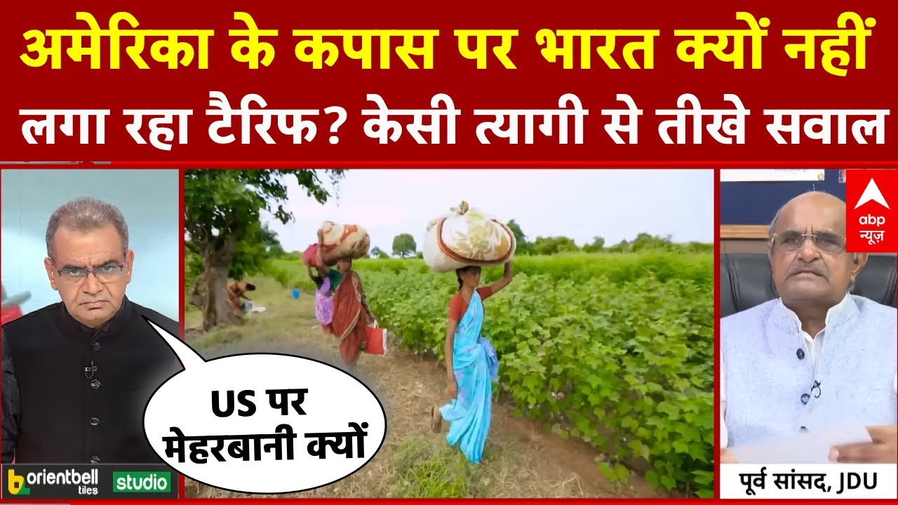 Sandeep Chaudhary: US के कपास पर भी टैरिफ क्यों नहीं लगा रहा भारत ? | PM Modi Vs Donald Trump