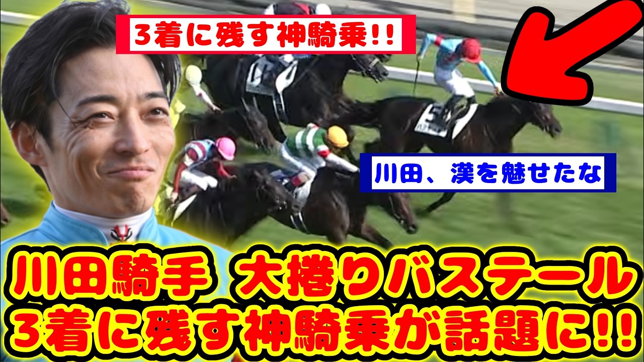 【日本ダービー】バステール、向正面で川田騎手の大捲りで3着のとんでもない騎乗が話題に！！【競馬反応集】
