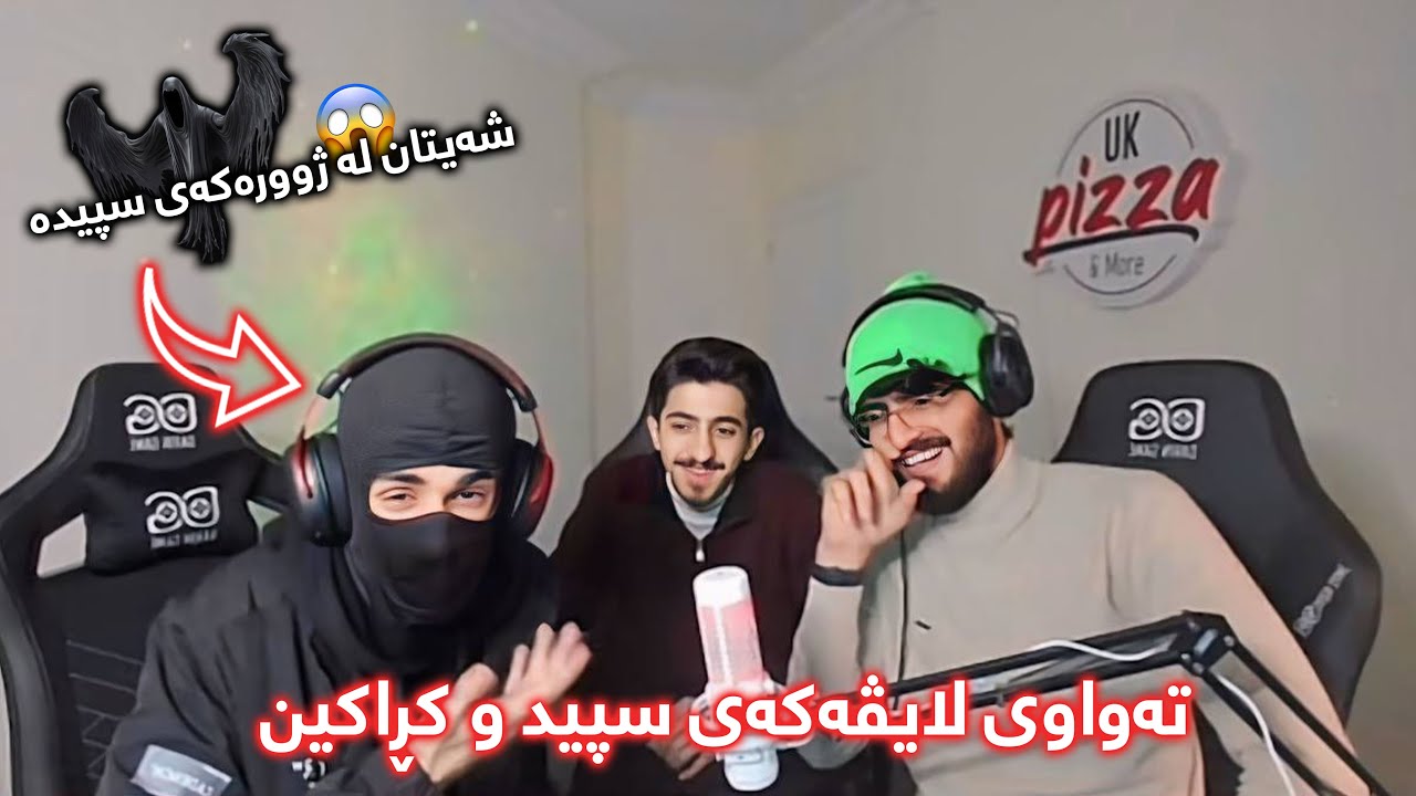 تەواوی لایڤی کراکین و لۆرد | جن و شت لە ژوورە😱