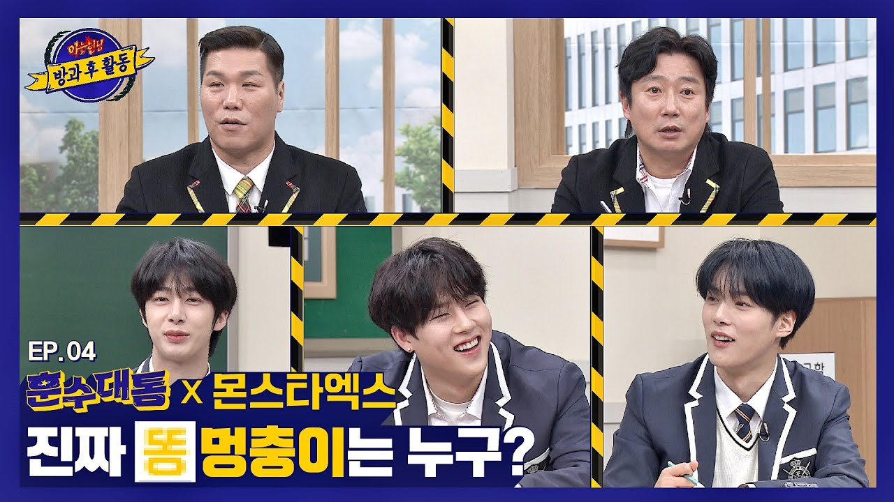 【ENG) 훈수대통│EP.4】 불붙은 논쟁🔥 형원x주헌x민혁과 훈수대통 중 진짜 💩멍충이는!?│FULL- knowingbros