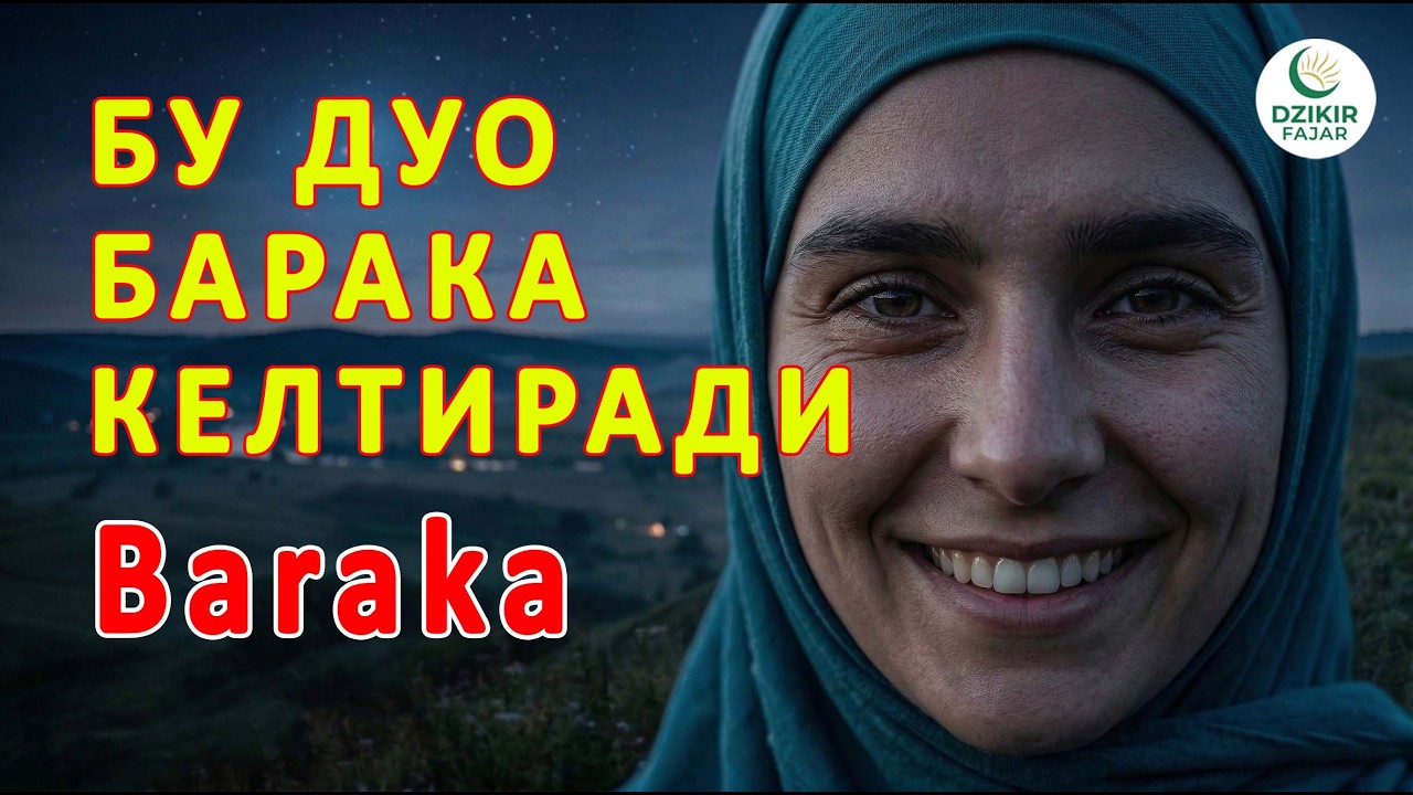 Эрталабги Дуо Якшанба | Барака ва Тинчлик Учун | Baraka va Tinchlik Uchun