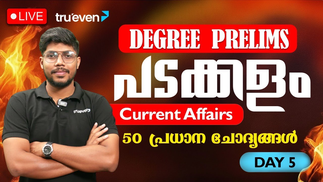 പടക്കളം ⚔️ Degree Prelims Series Day 5 | Current Affairs Degree Prelims Classes 2026 | Trueven PSC
