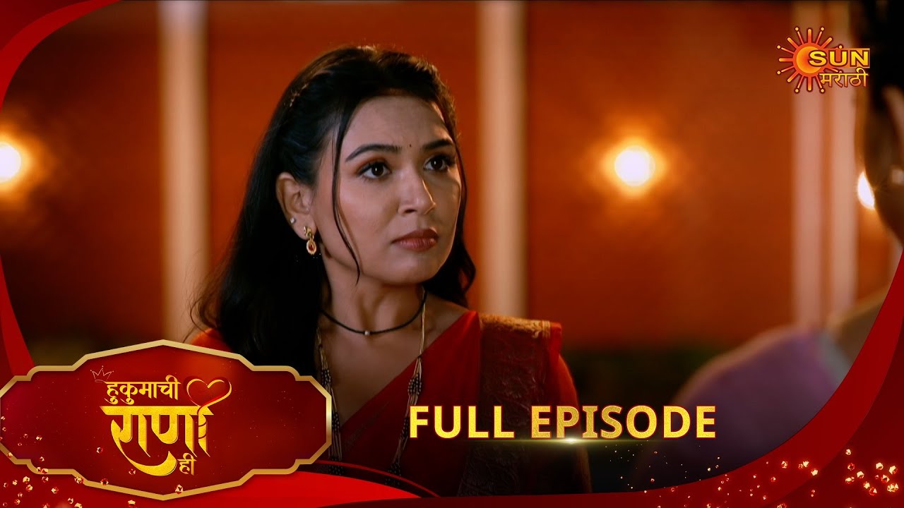 Hukumachi Raani Hee | हुकुमाची राणी ही | Full Epi 267 |13 Jan 2026|Marathi Serial | Sun Marathi