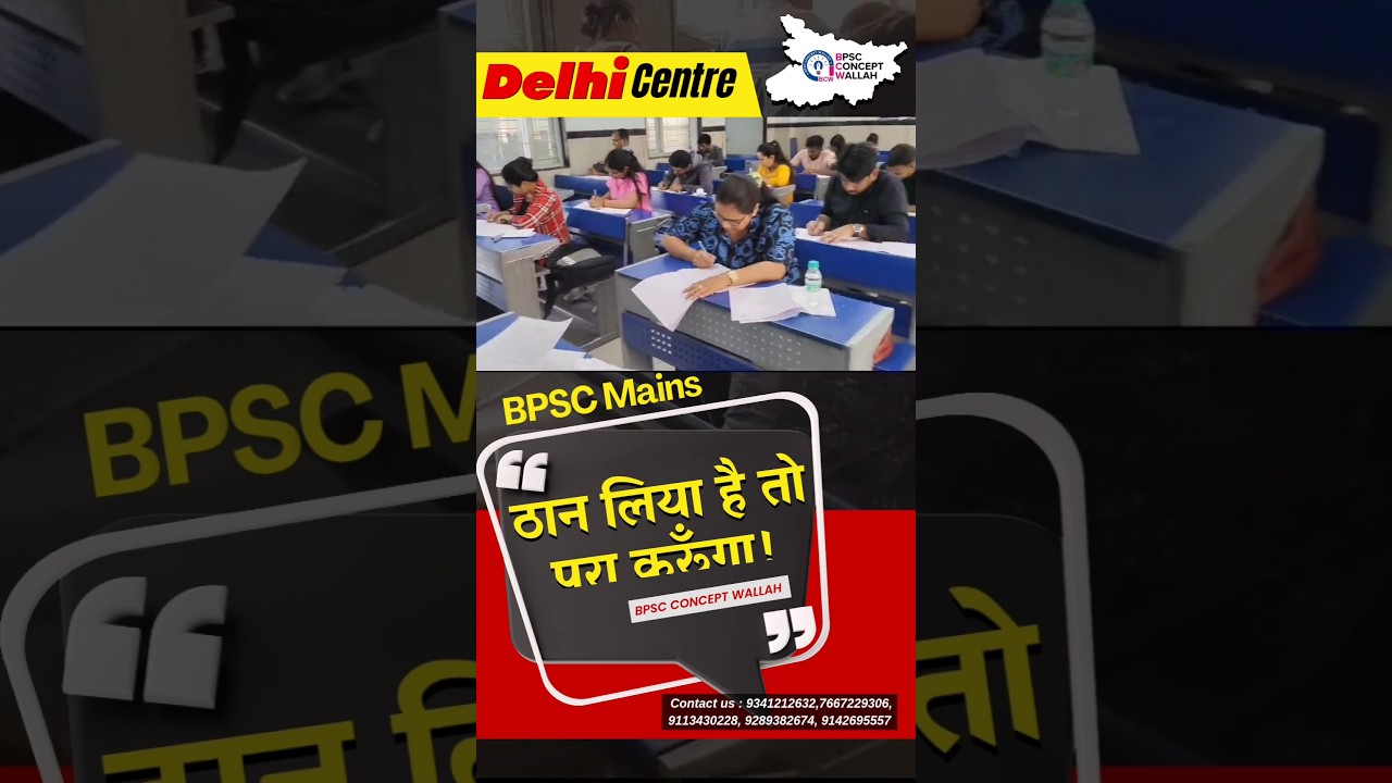 🔥BPSC Mains Mastery 🔥 : Unlock Your Full Potential 🔥 #shorts #bpsc #mains
