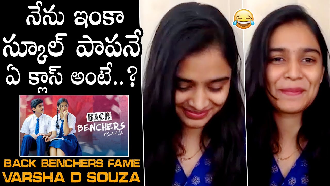 నేను ఇంకా స్కూల్ పాపనే: Back Benchers Fame Varsha D Souza About Her Education | Teja | Daily Culture