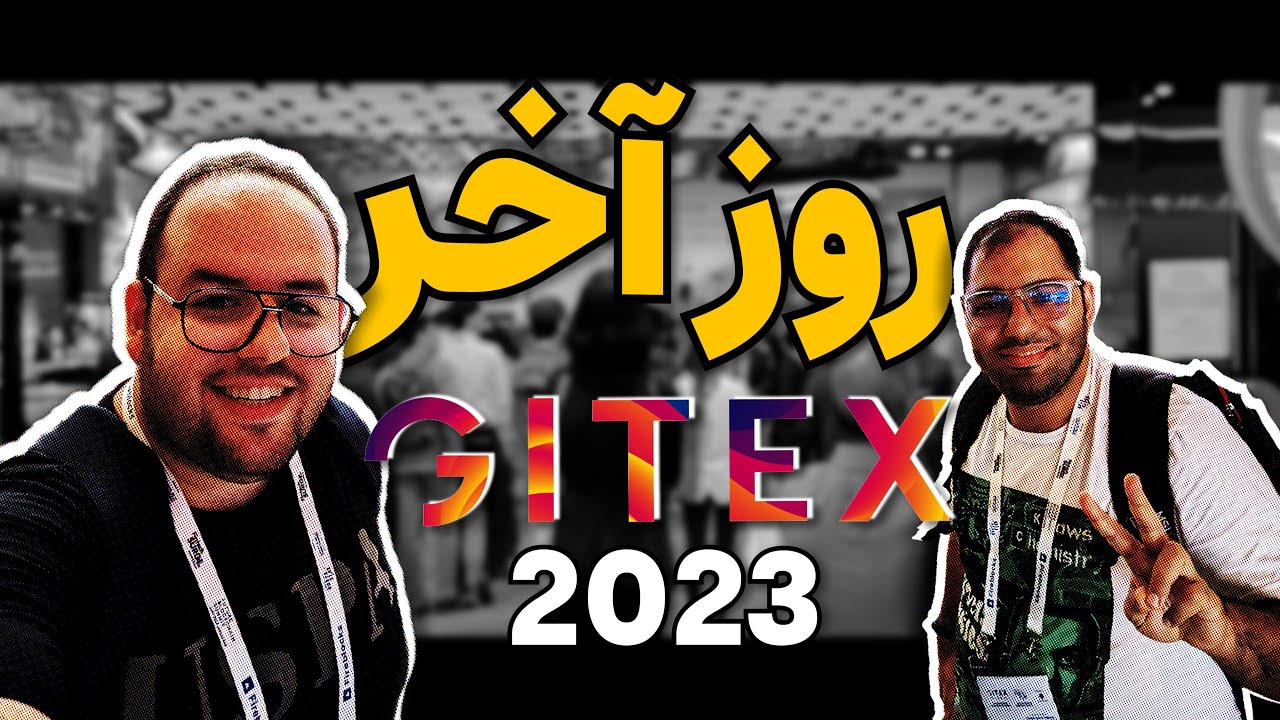 آخرین روز جیتکس ۲۰۲۳ | The Last Day Of GITEX 2023