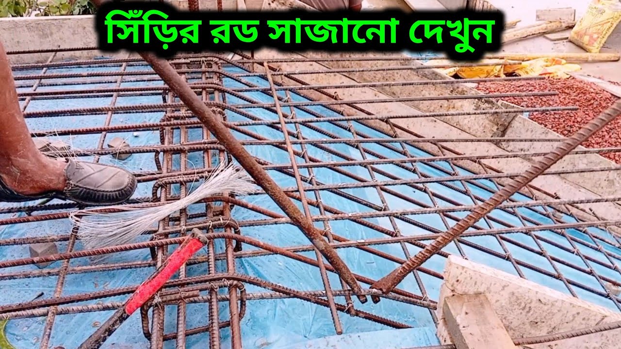 সিঁড়ির রড সাজানো দেখুন @mega_plan_2