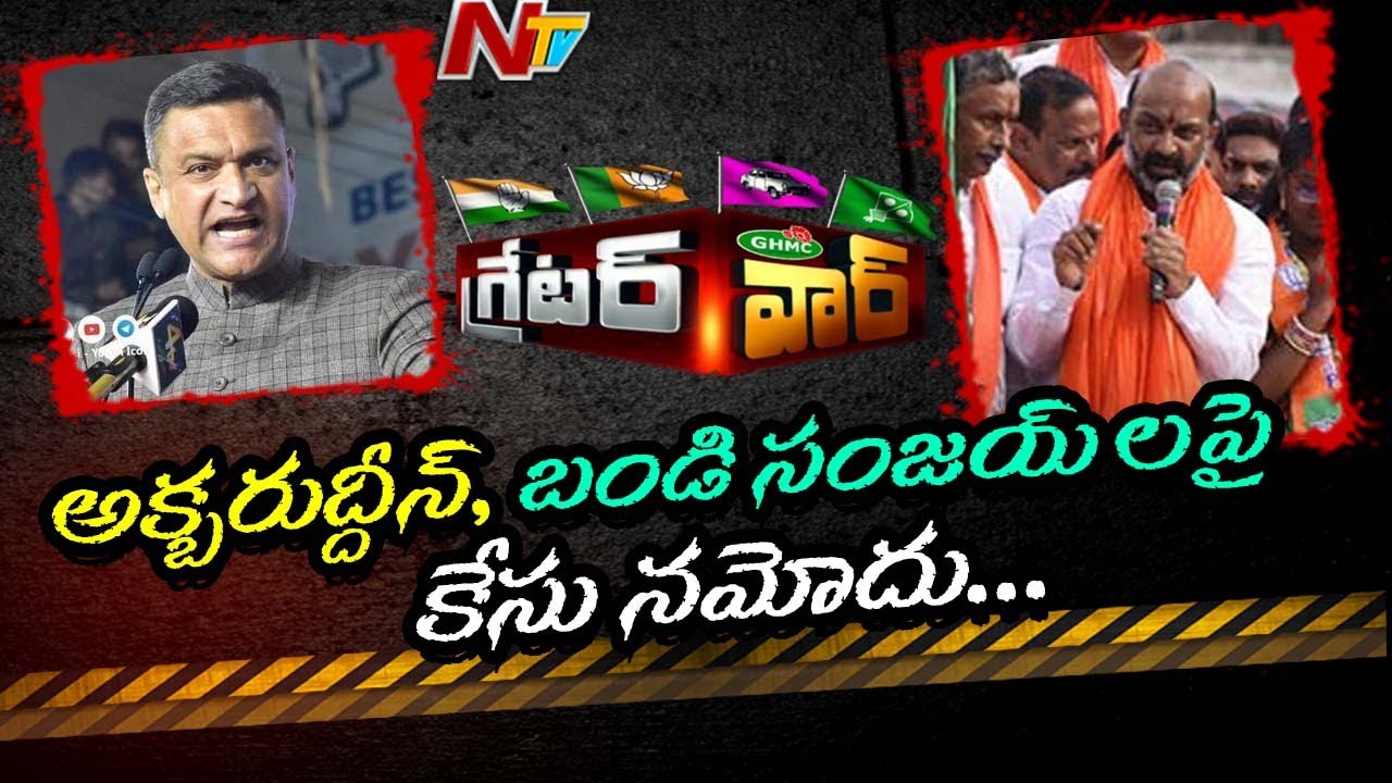 Bandi Sanjay, Akbaruddin Owaisi Booked for Provocative speech in GHMC Election Campaign | Ntv