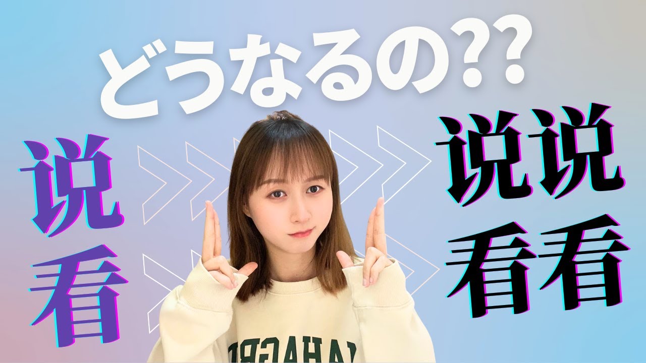 中国語独特の用法！繰り返しについて【動詞/名詞/形容詞】