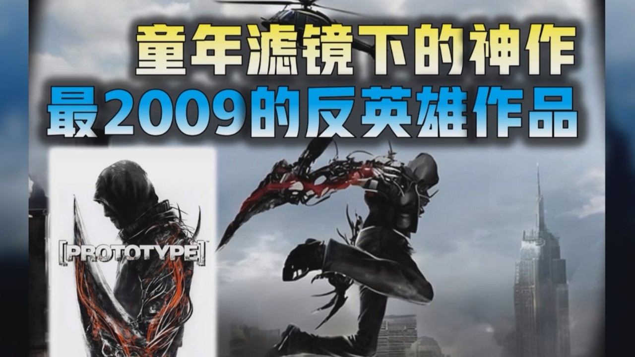 【虐杀原形】被浪费的超能力 暴力 和潜力
