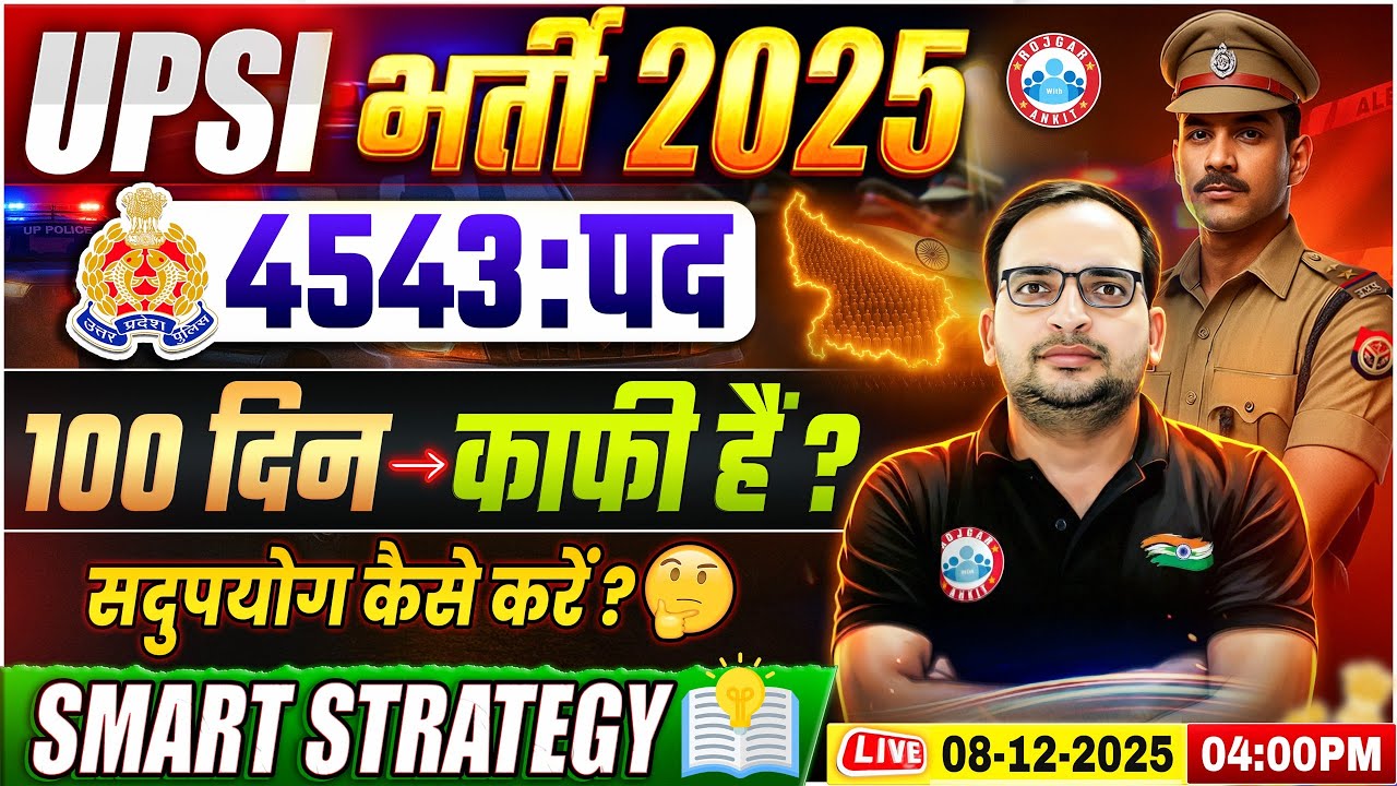 UPSI 2025 | आखिरी 100 दिन की Smart Strategy By Ankit Bhati Sir | UP SI Preparation Strategy 2025