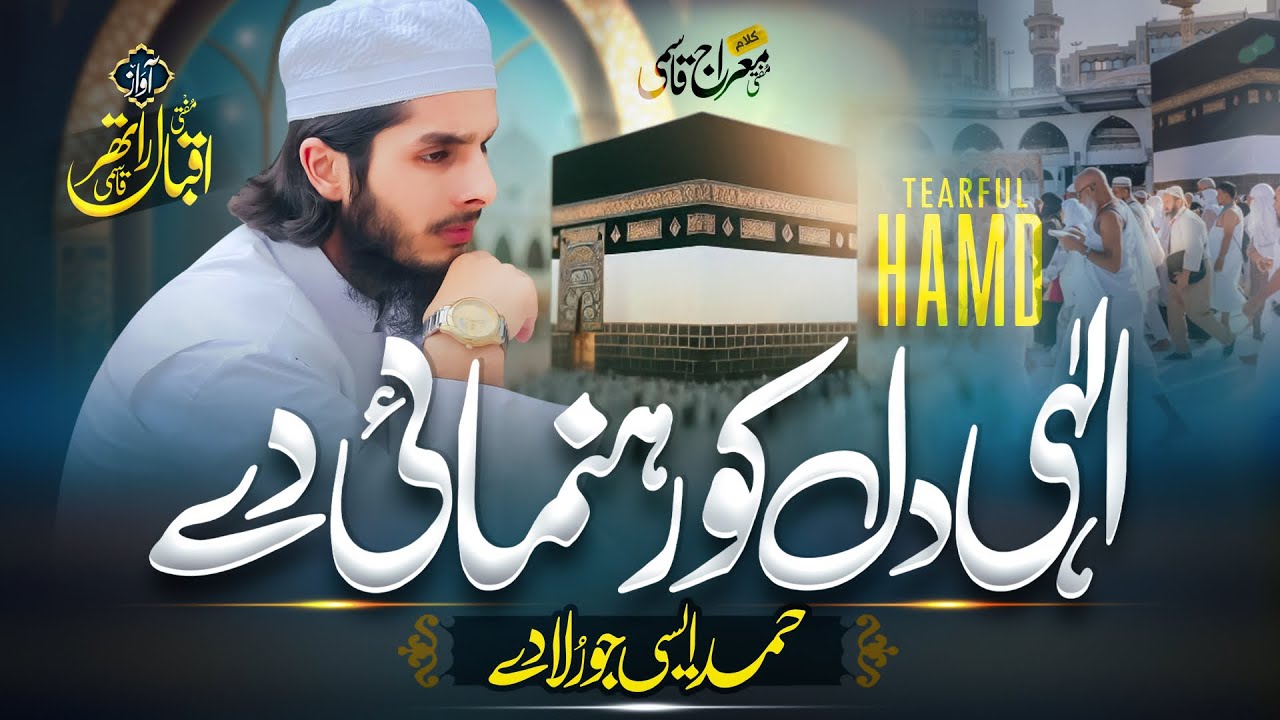 Tearful Hamd 2025 - ilahi mere dil ko rehnumae dy - M iqbal Rather - Hassaan Anzar 
