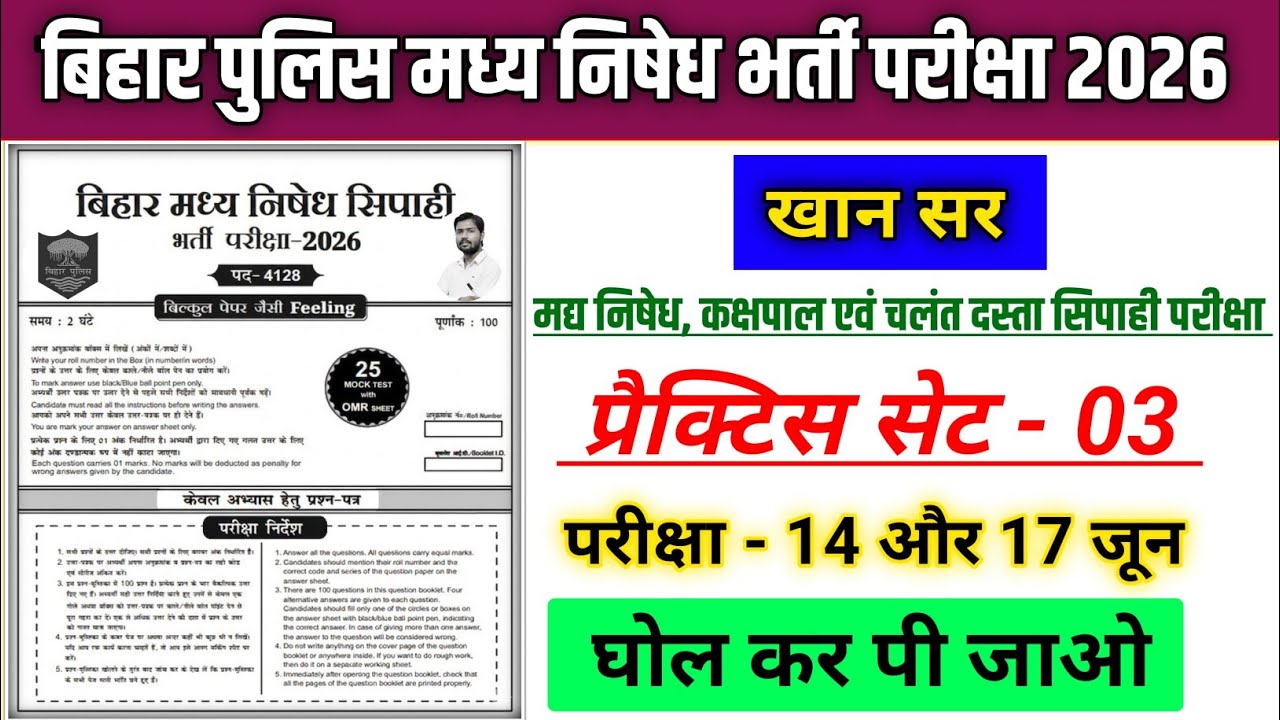 Bihar Police Prohibition Exam 2026, Khan Sir, Practice Set - 3🔥 | Memorize It by Heart