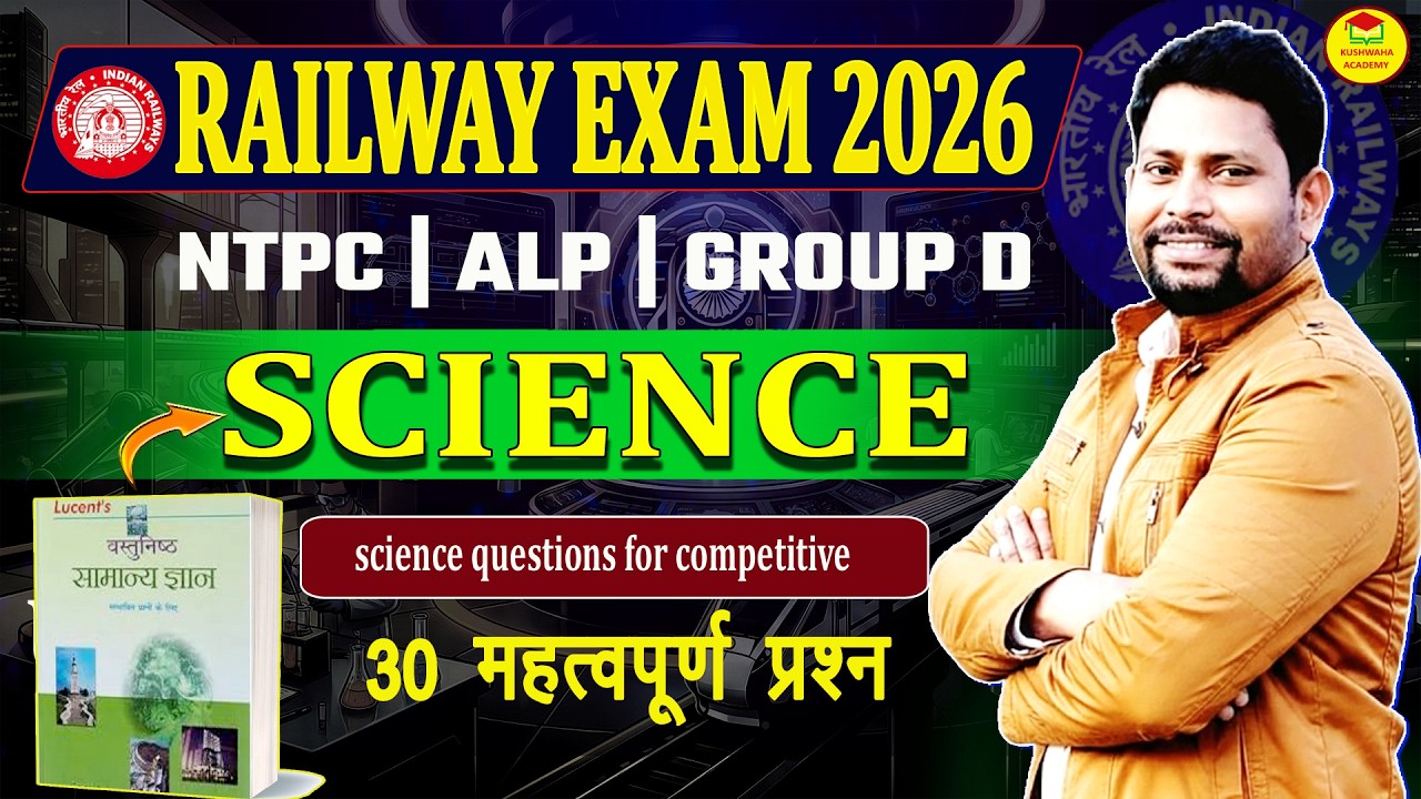 Science For competitive Exam | General Science | Railway NTPC & GROUP D ,ALP |