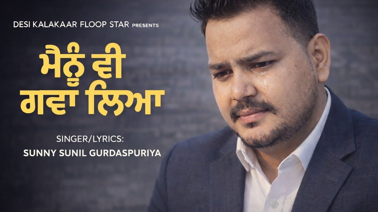Mainu Bhi Gawa Liya (Official Audio) | Ronak ft Sunny Sunil Gurdaspuriya | Punjabi Sad Song 2026